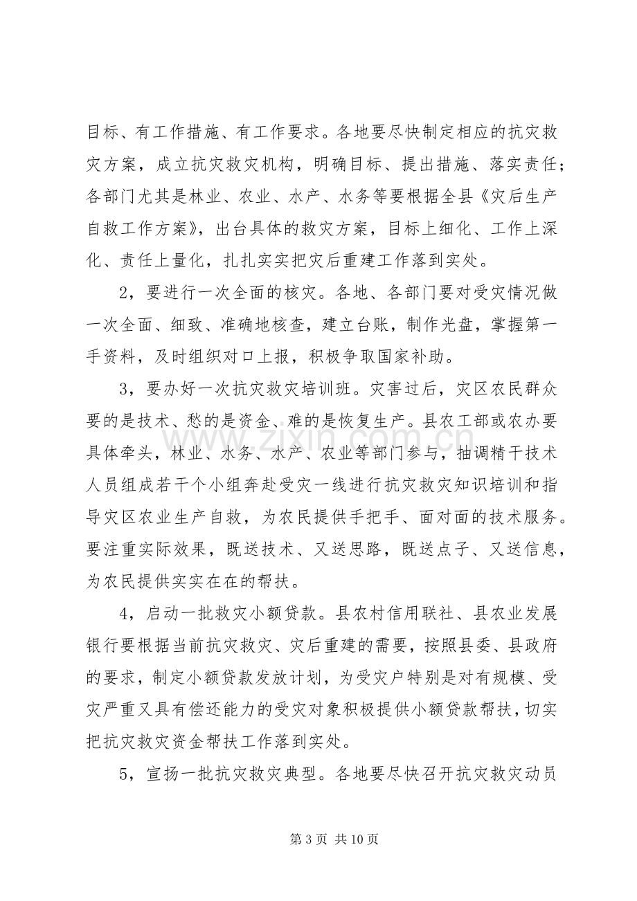 县长在农业灾后重建动员会讲话发言.docx_第3页