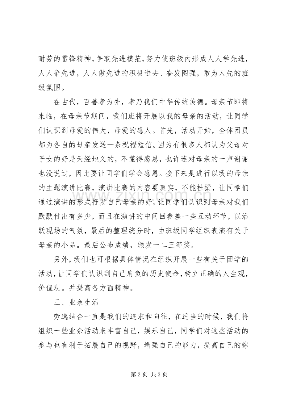 4月份大学团支部工作计划.docx_第2页