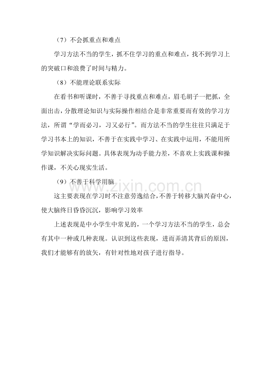 常见的9种不正确学习方法（资源）.doc_第3页