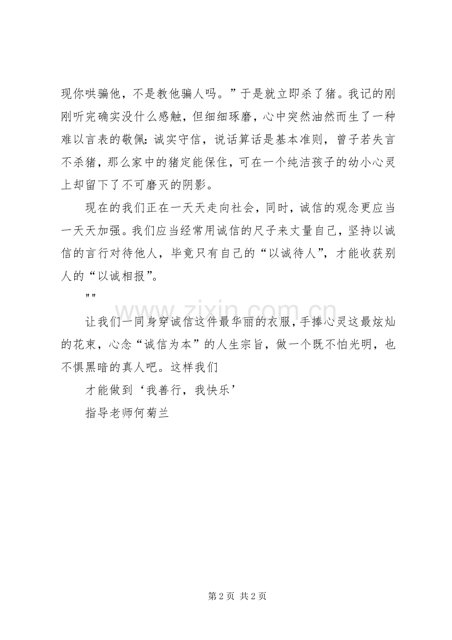 社会主义核心价值观演讲致辞稿.docx_第2页