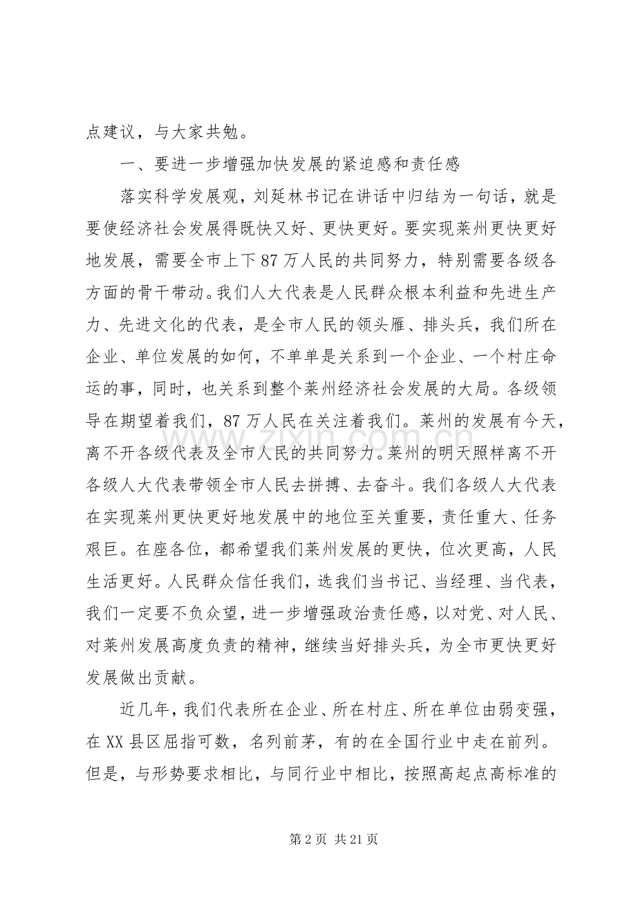 在人大代表座谈会上的讲话发言_1.docx_第2页