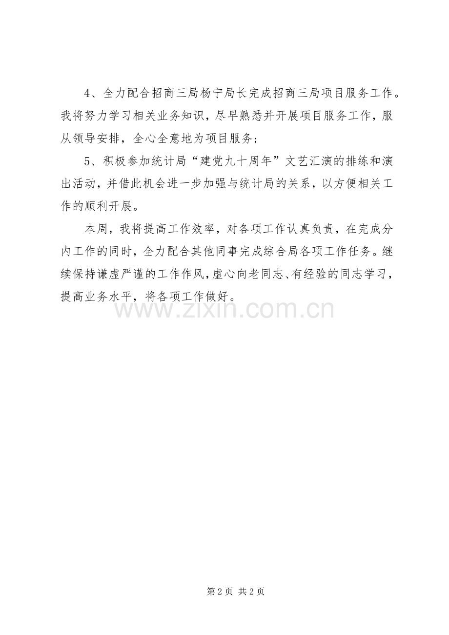 手帐周计划格式XX年周工作计划格式.docx_第2页