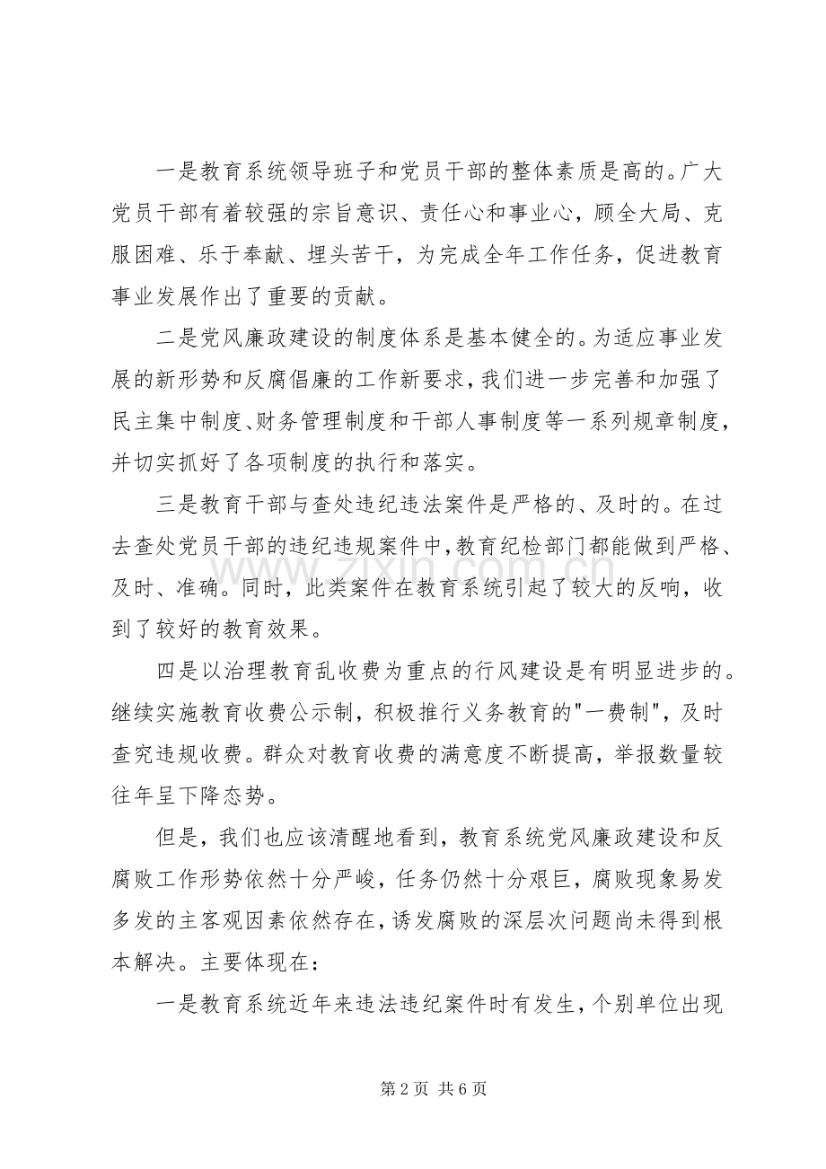 学校长党风廉政建设工作会议的的讲话稿5篇.docx_第2页