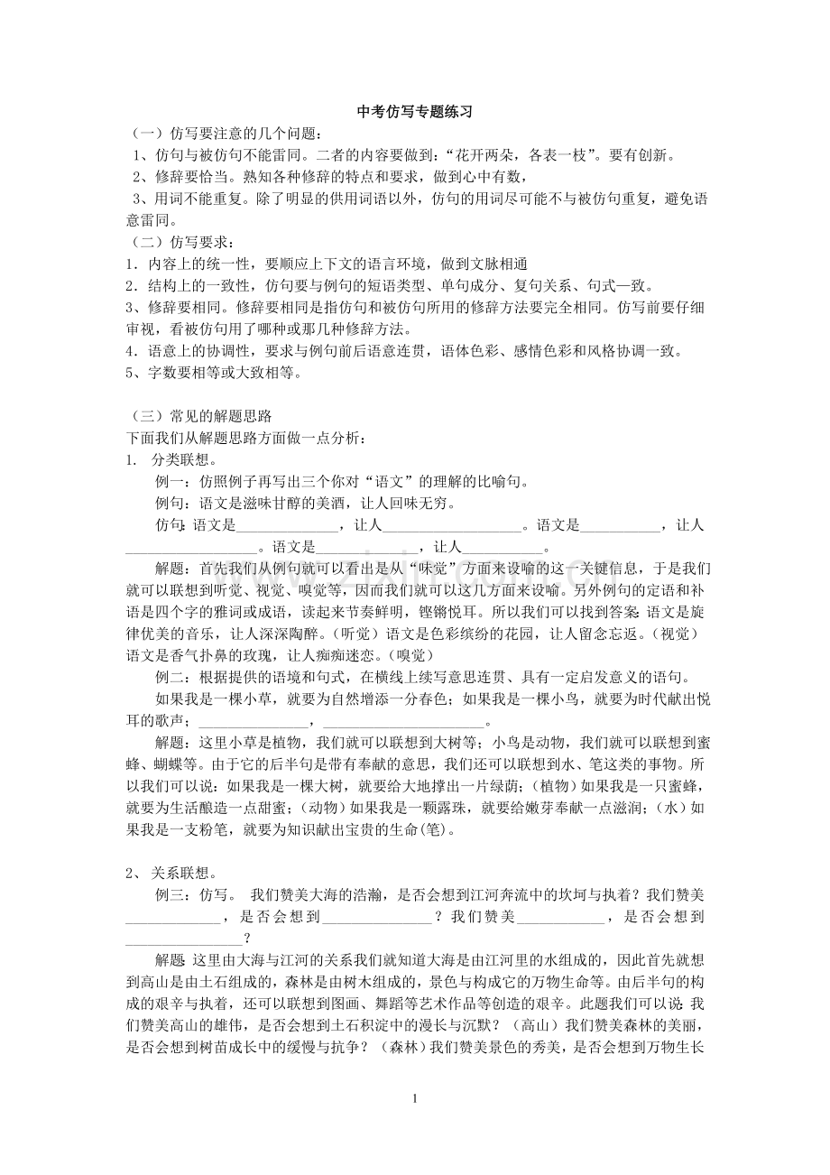 中考仿写专题练习.doc_第1页