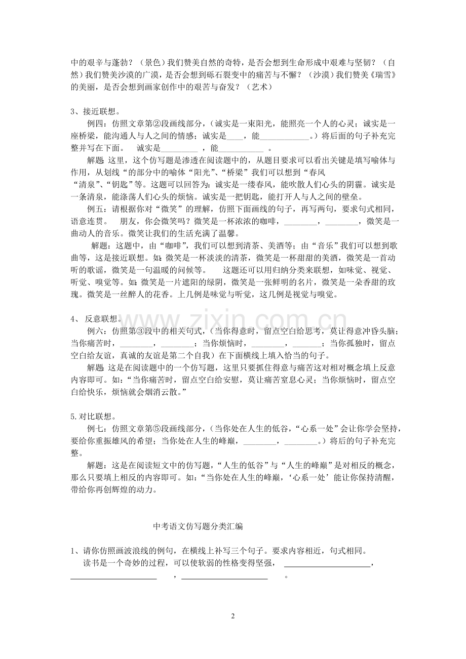 中考仿写专题练习.doc_第2页