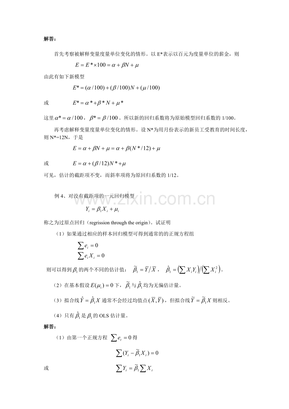 经典单方程计量经济学模型一元线性回归模型.docx_第3页