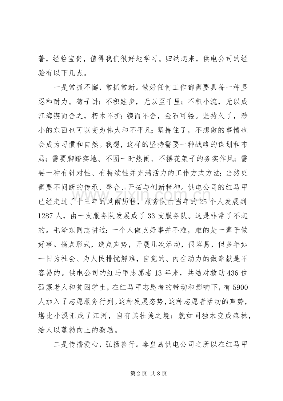 在“红色义工”暨“及时雨”志愿者服务工作会议上的讲话发言.docx_第2页