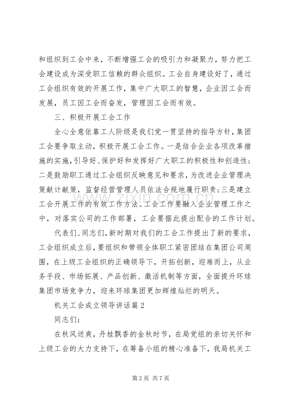 机关工会成立领导讲话发言.docx_第2页