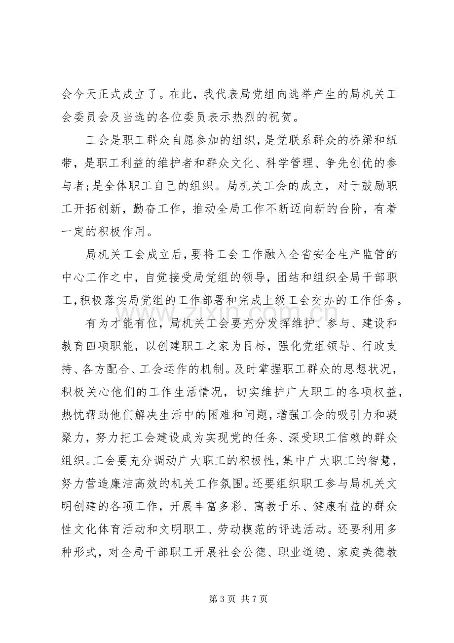 机关工会成立领导讲话发言.docx_第3页