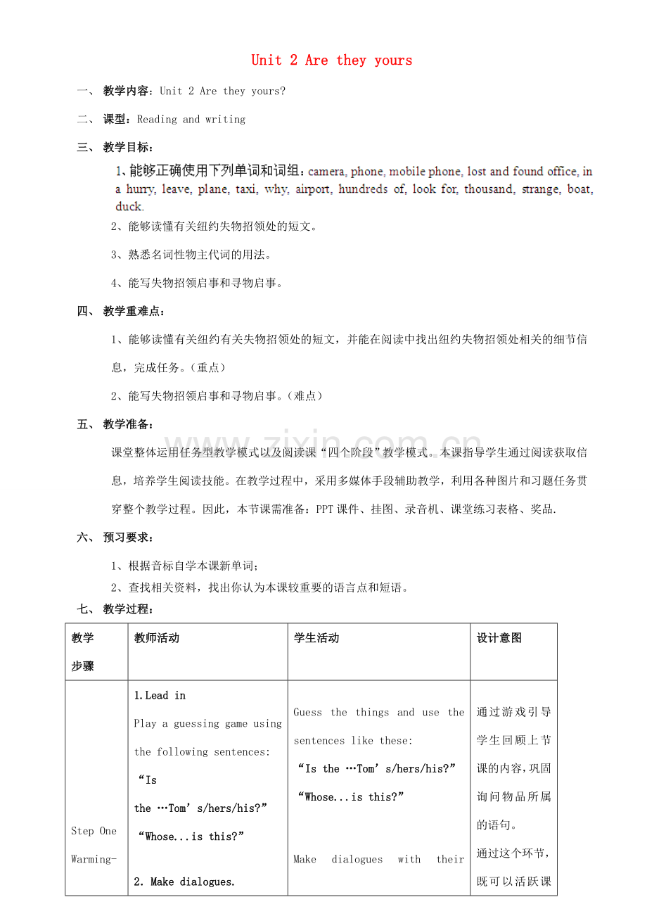 广东省惠东县教育教学研究室七年级英语下册 Module 1 Unit 2 Are they yours教案 （新版）外研版.doc_第1页