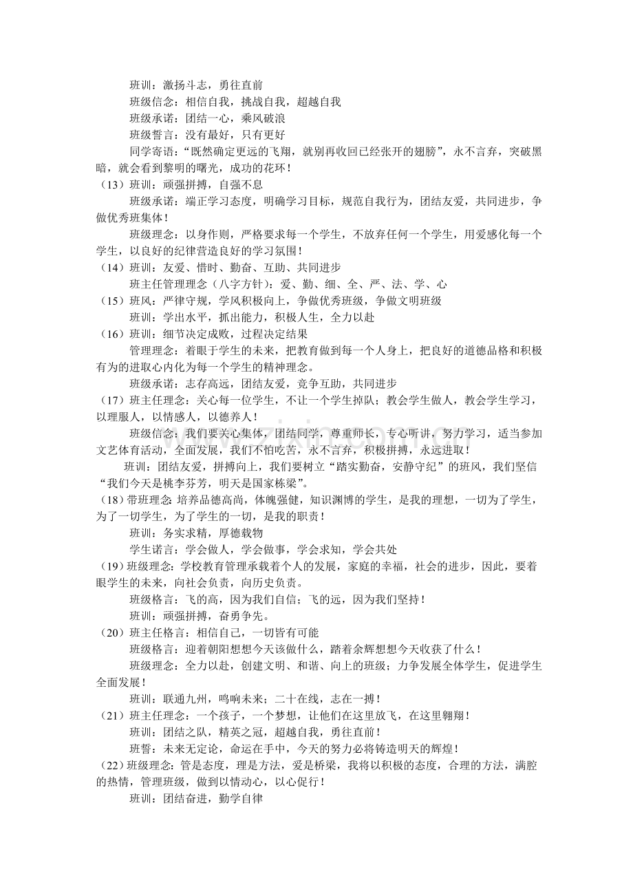 班级格言和班训以及班规集锦.doc_第2页