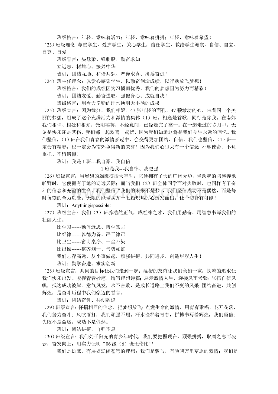 班级格言和班训以及班规集锦.doc_第3页