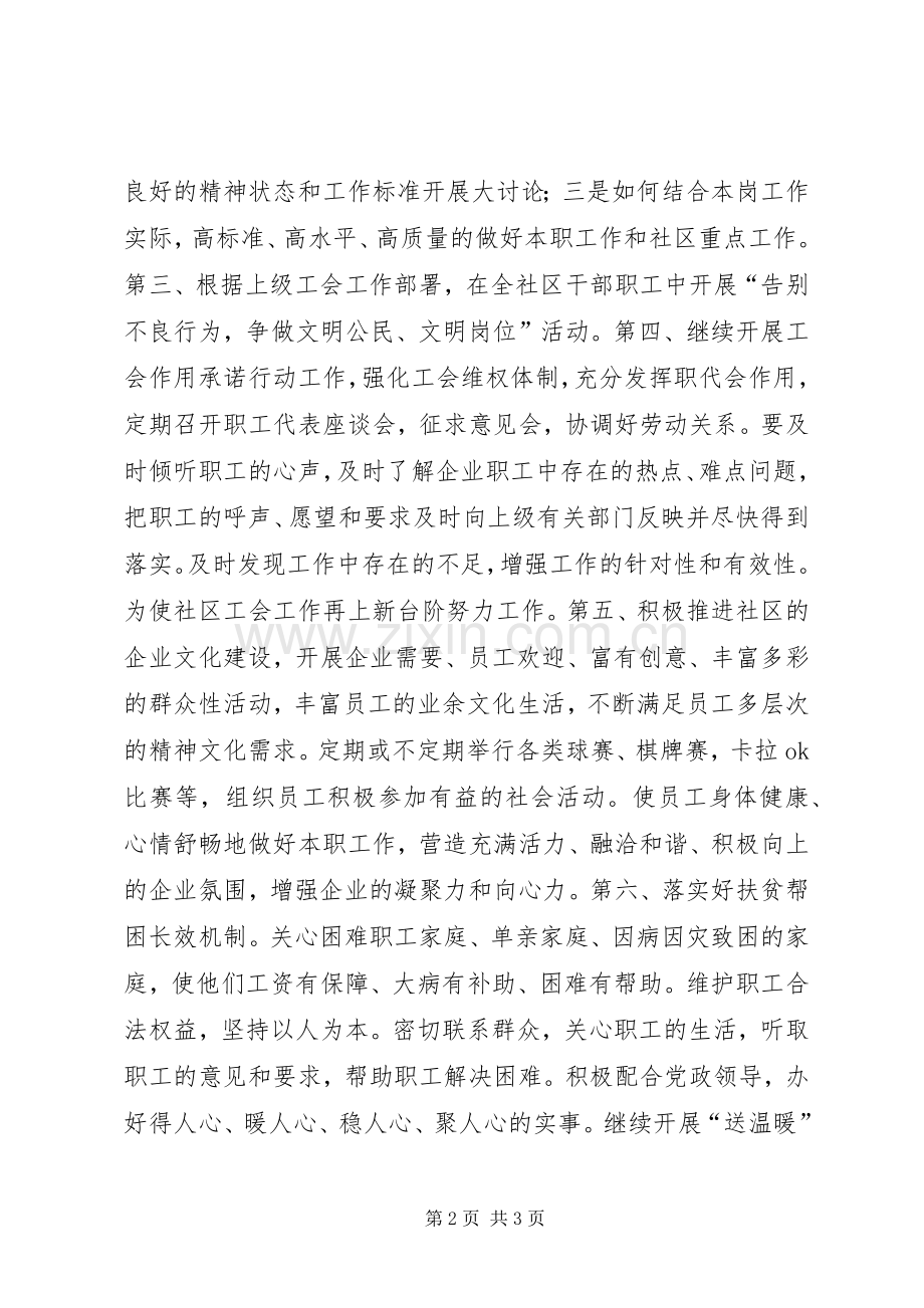 社区年度工会工作计划.docx_第2页