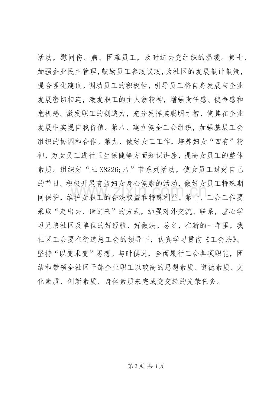 社区年度工会工作计划.docx_第3页