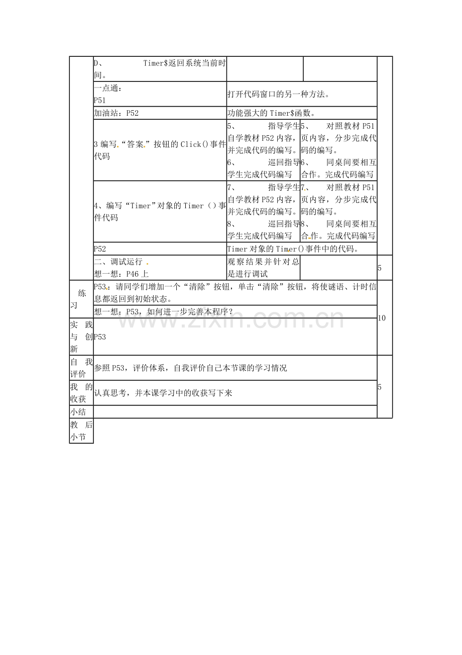 山东省郯城第三中学初中信息技术 谜语大擂台（二）教案.doc_第2页