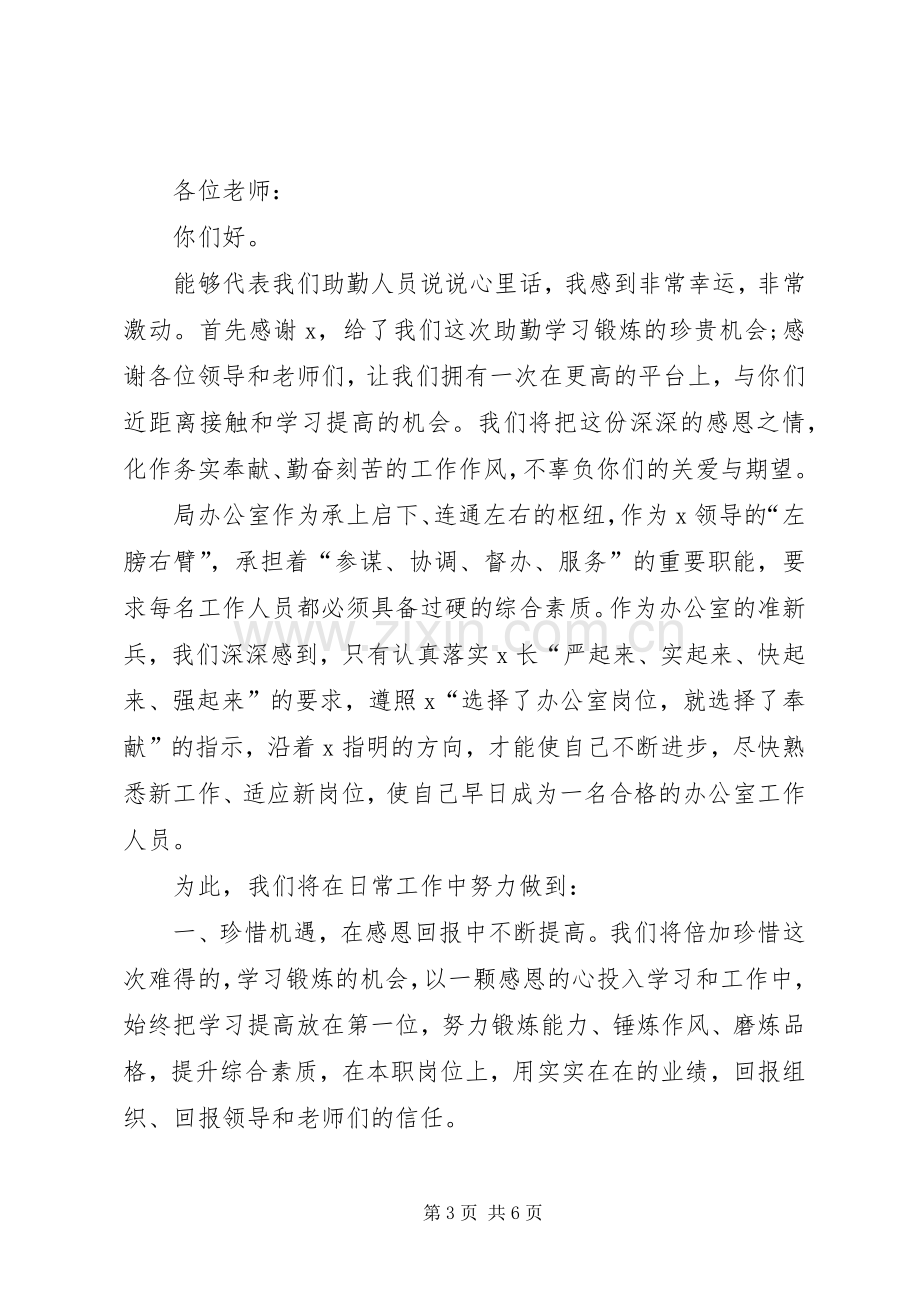 20XX年单位任职表态发言稿.docx_第3页