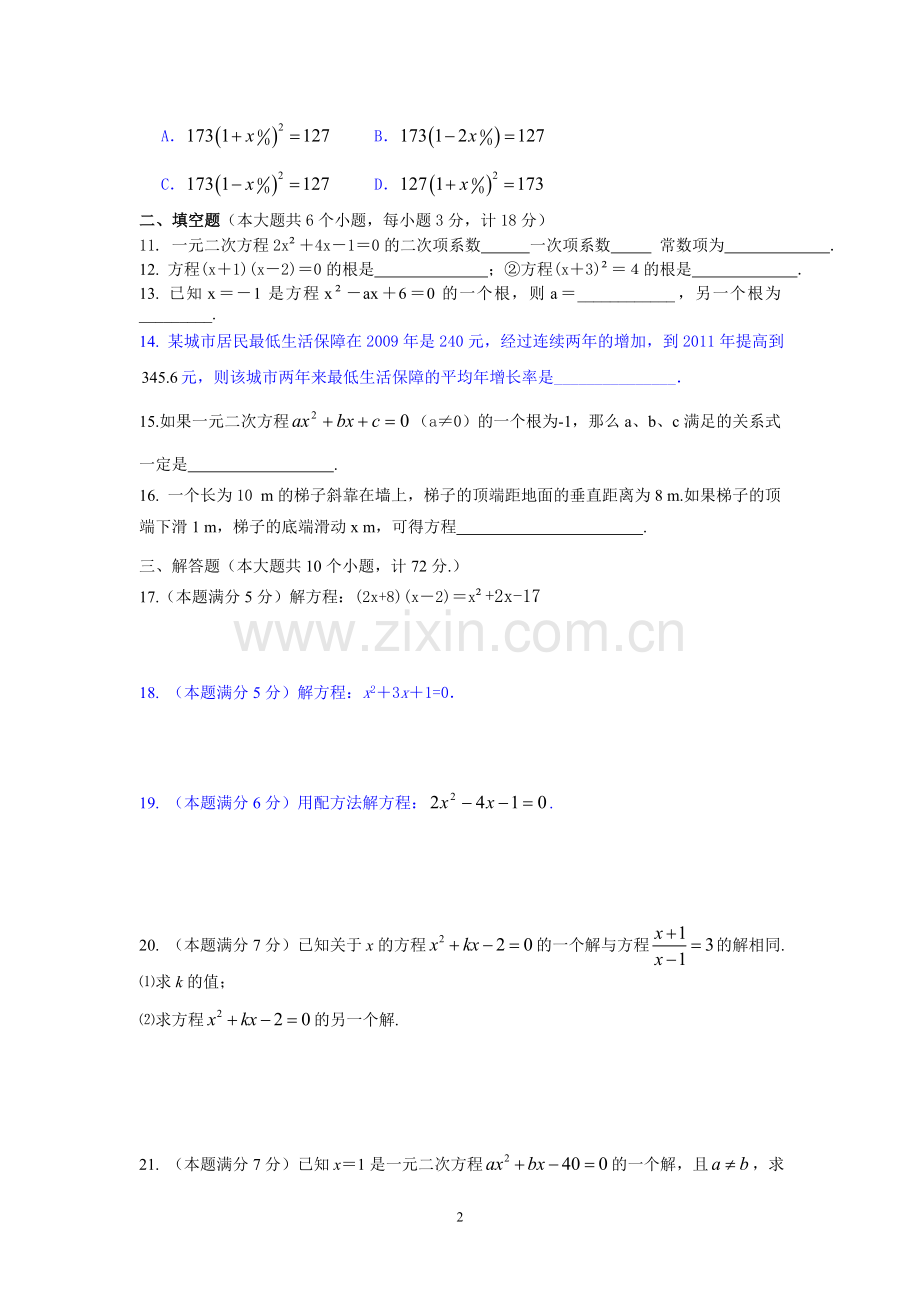 第22章一元二次方程测试题.doc_第2页