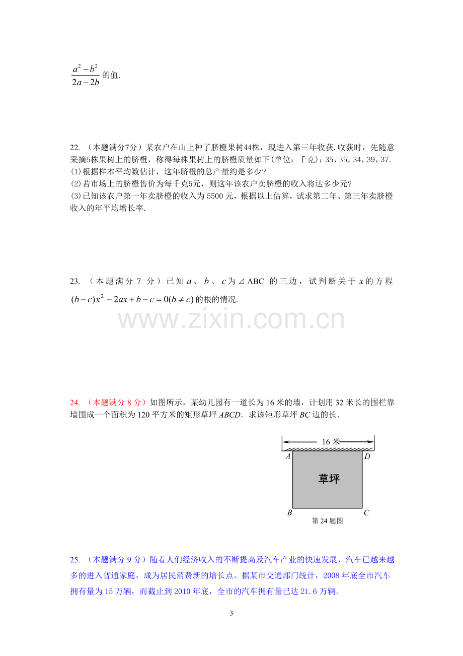 第22章一元二次方程测试题.doc_第3页