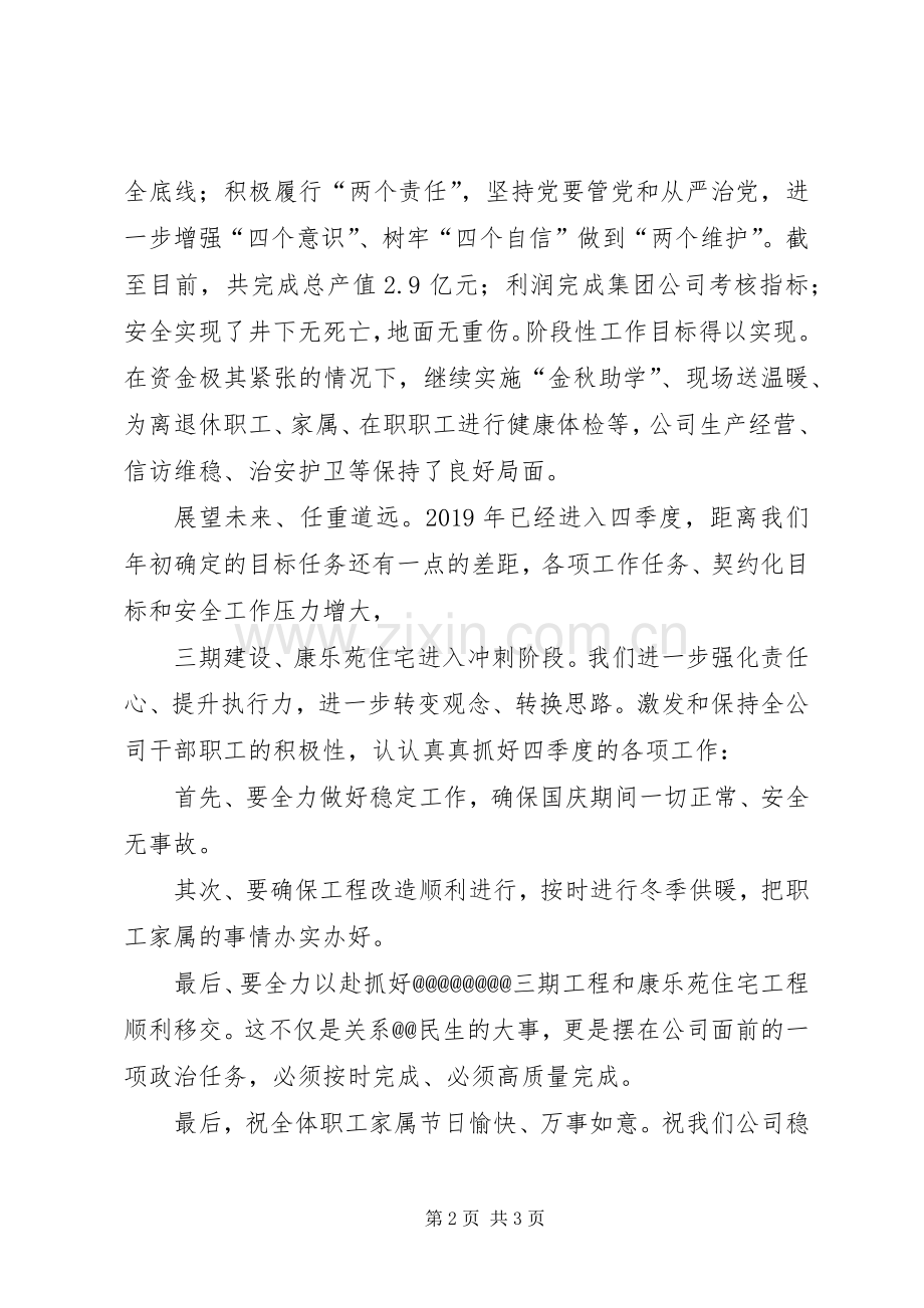 在XX年国庆节升旗仪式上的讲话发言.docx_第2页