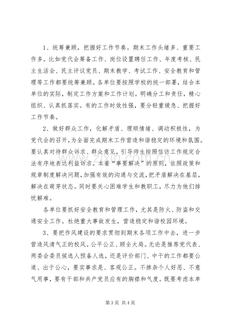 在大学中层干部年度考核动员大会讲话发言提纲.docx_第3页