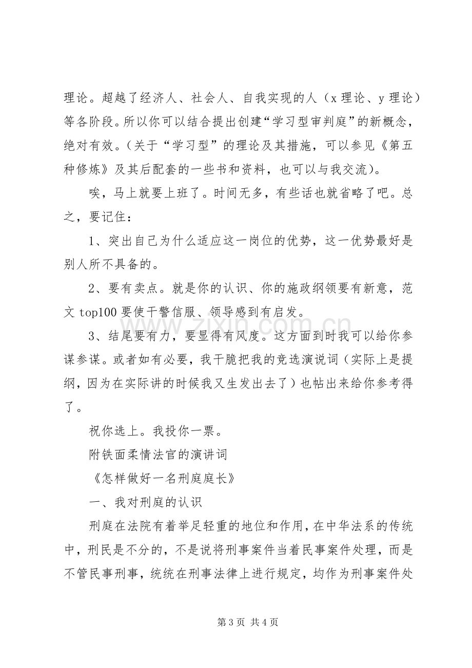 优秀范文：对刑庭庭长竞争上岗演讲稿词的体会.docx_第3页