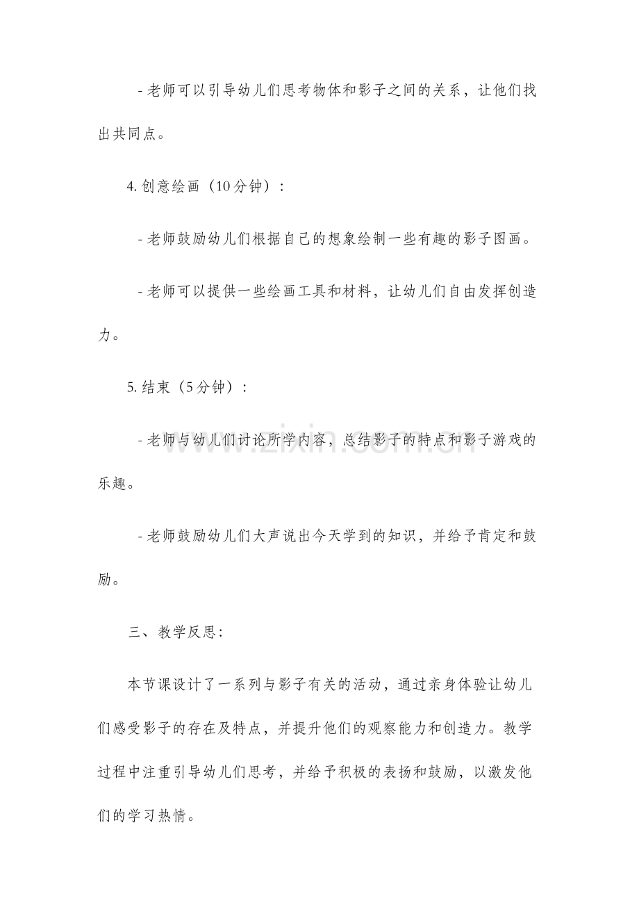 教师招聘考试幼儿教师面试试讲教案影子的游戏.docx_第3页