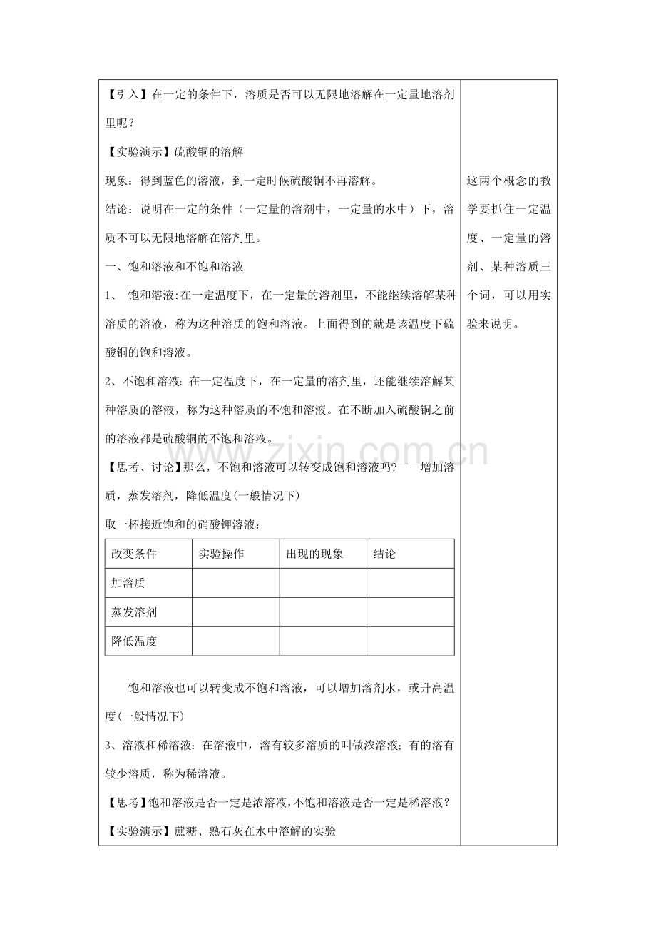 八年级科学上册《物质在水中的溶解》教案8 浙教版.doc_第2页