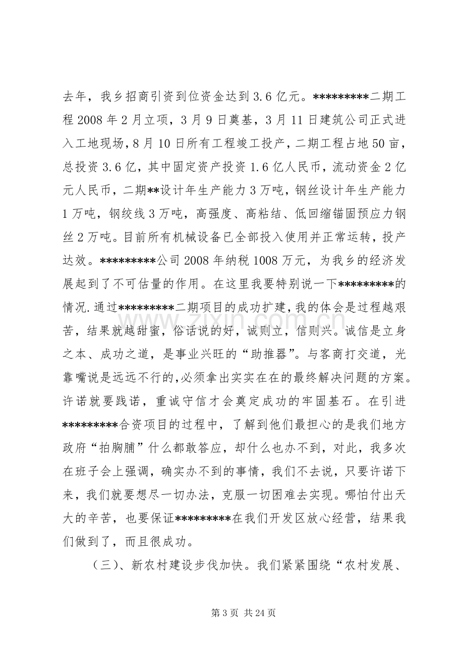 在全乡经济工作动员会议上的讲话发言_1.docx_第3页