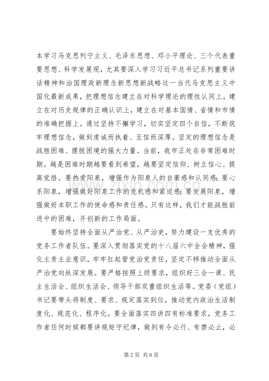 市委书记201X年市委党务工作会议讲话发言稿.docx_第2页