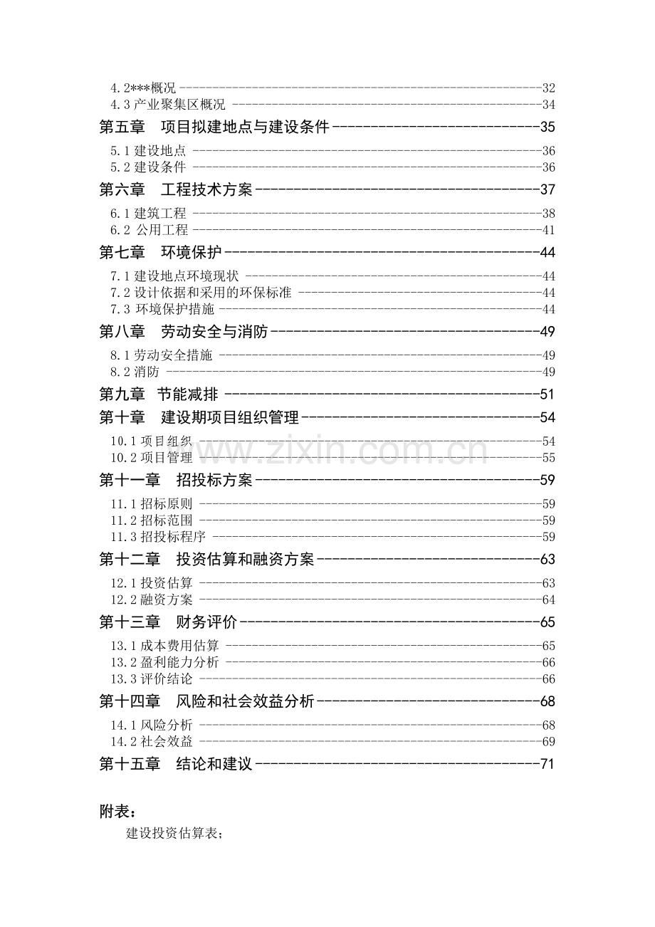 年产9000吨高档饼干生产线项目可行性研究报告.docx_第3页