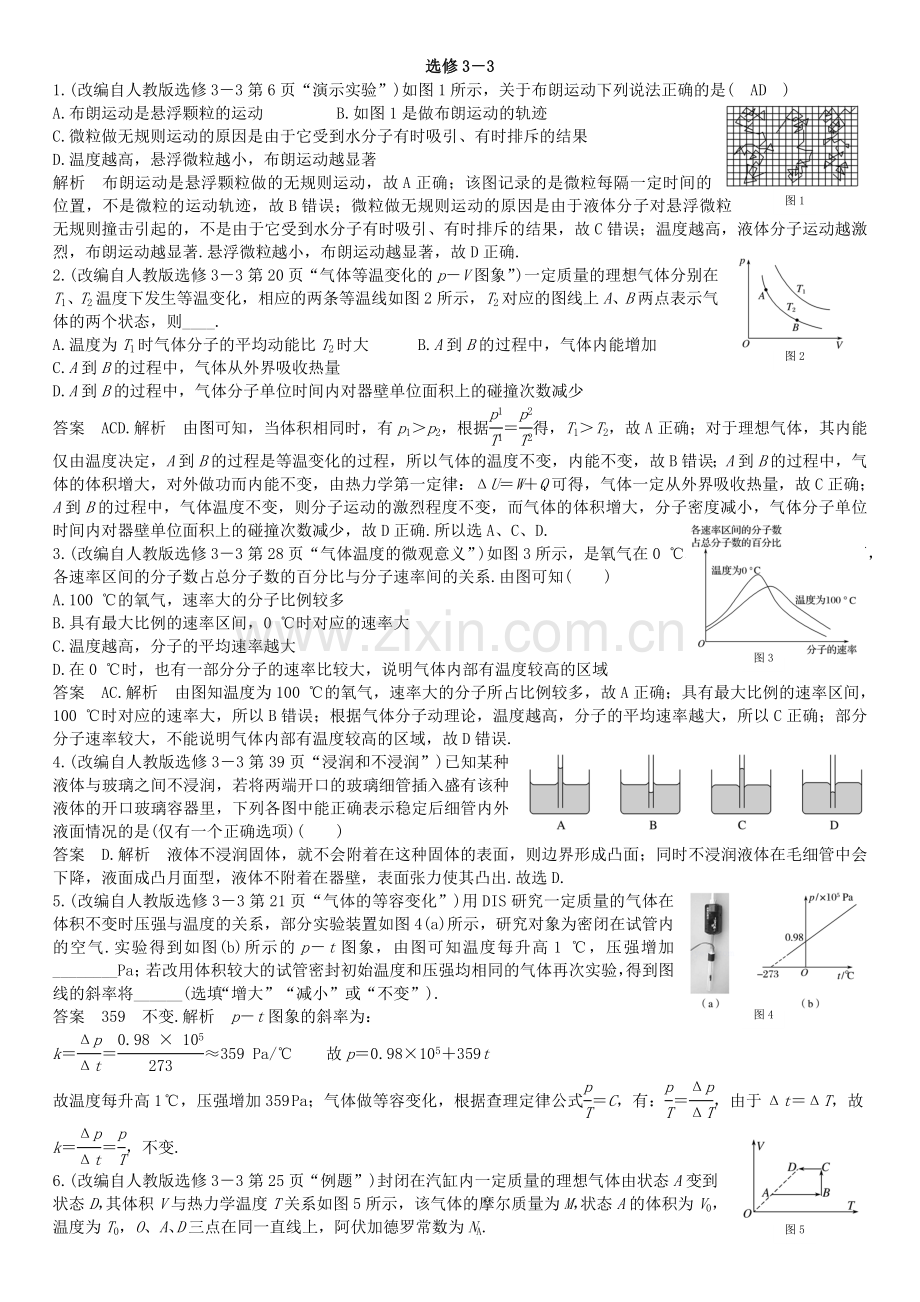 2017届高三物理课本改编题选修3-3.docx_第1页