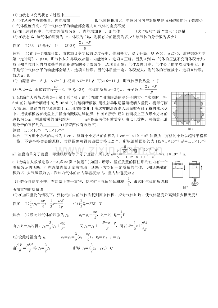 2017届高三物理课本改编题选修3-3.docx_第2页