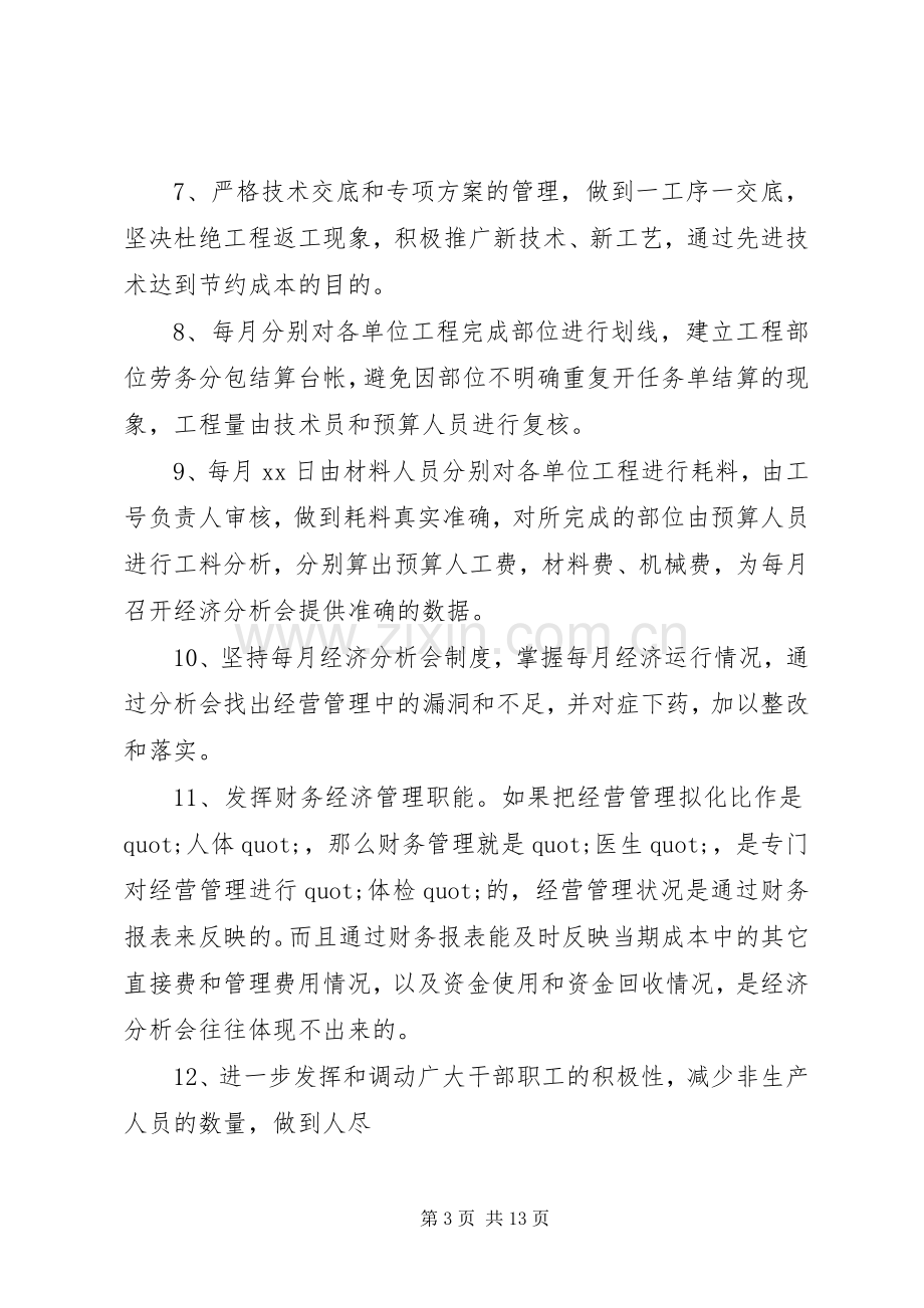 项目部下半年工作计划.docx_第3页