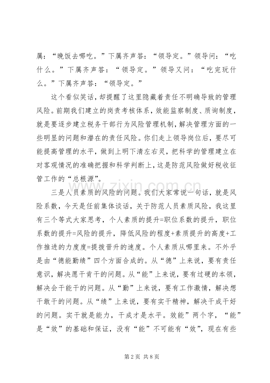 在中层干部任前集体谈话上的讲话发言.docx_第2页