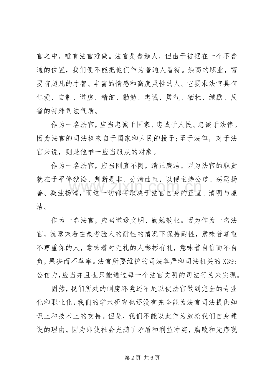 关于法律职位竞聘演讲稿.docx_第2页