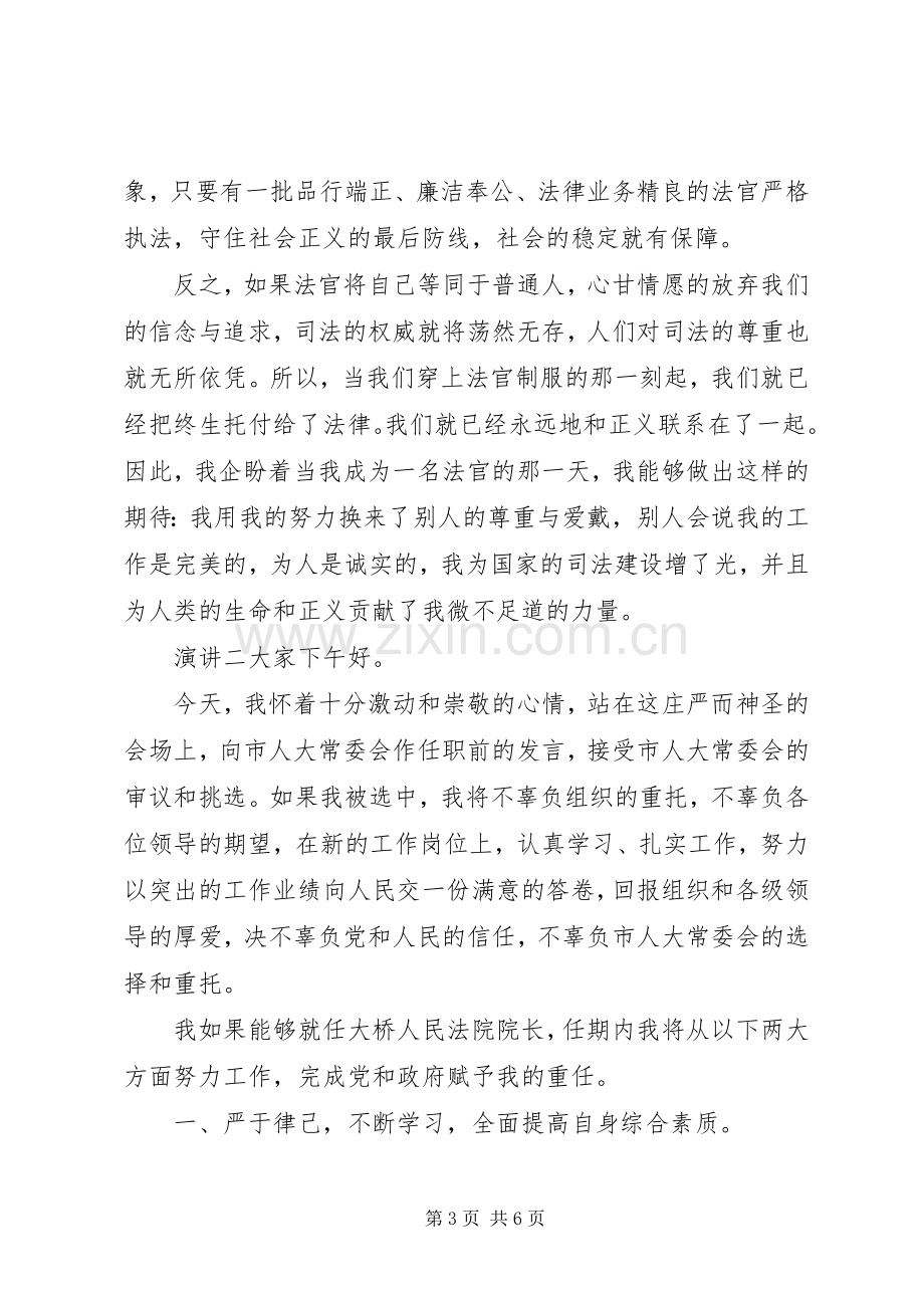 关于法律职位竞聘演讲稿.docx_第3页