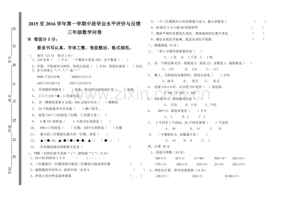 2015.11青岛版三年级数学期中试卷.doc_第1页