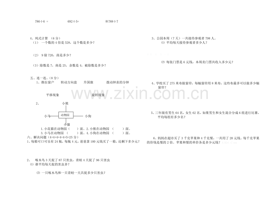 2015.11青岛版三年级数学期中试卷.doc_第2页