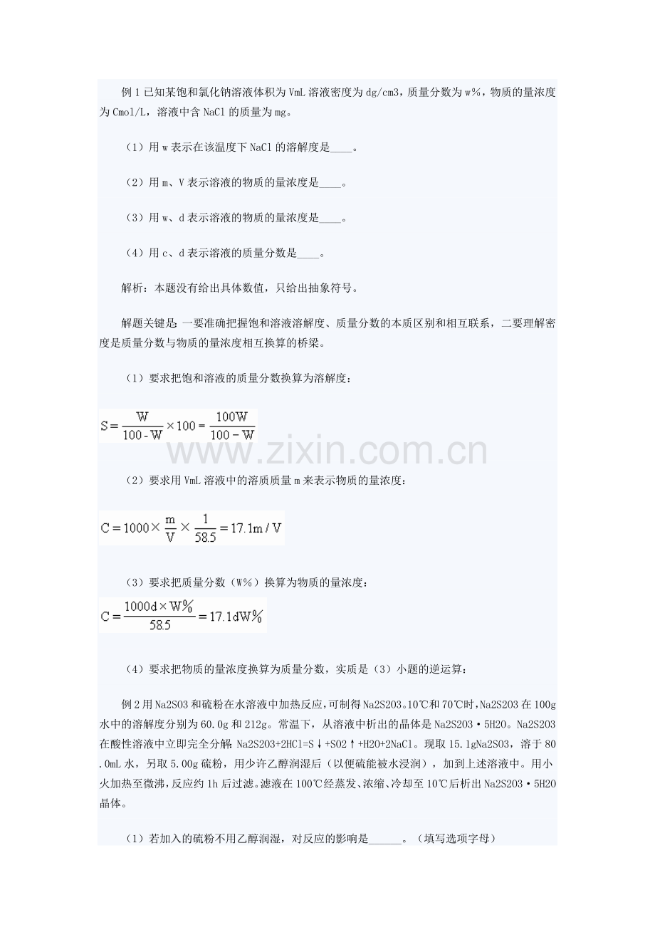 溶解度质量分数物质的量浓度的计算和换算.docx_第2页