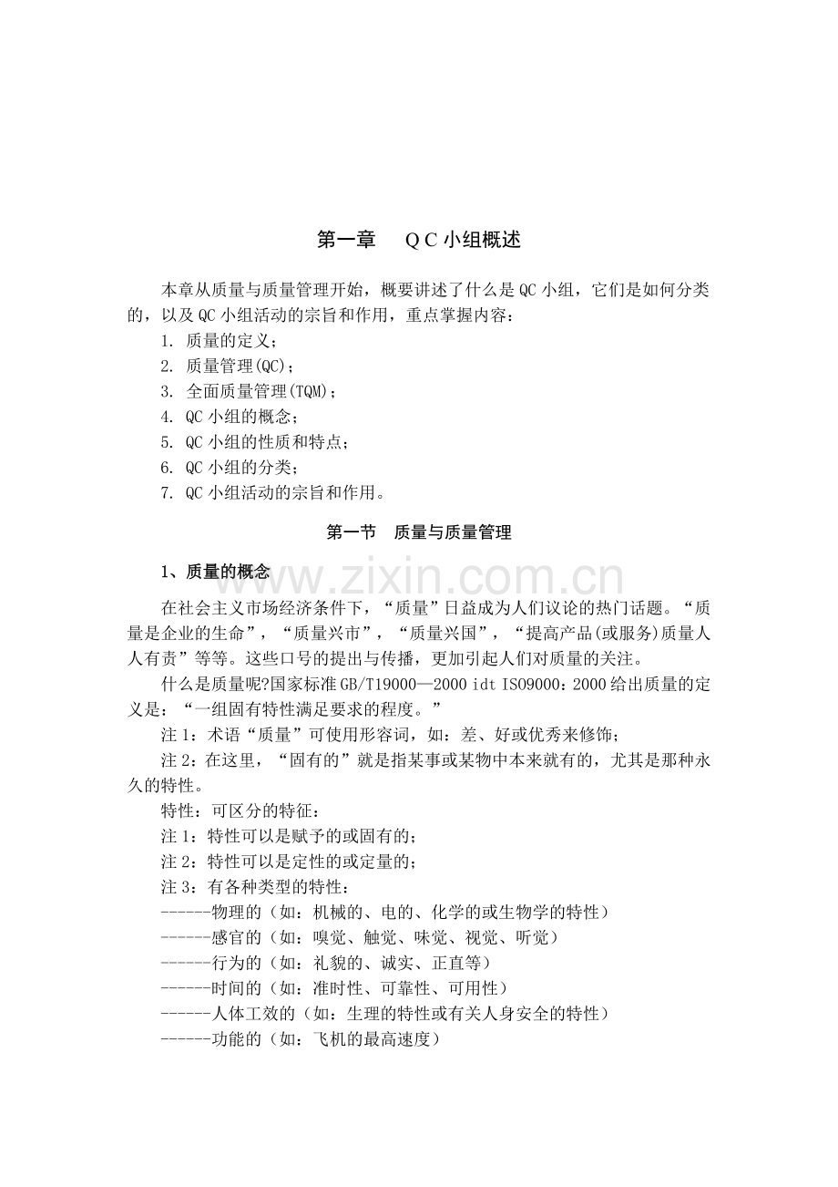 关于QC质量管理基础知识.docx_第2页