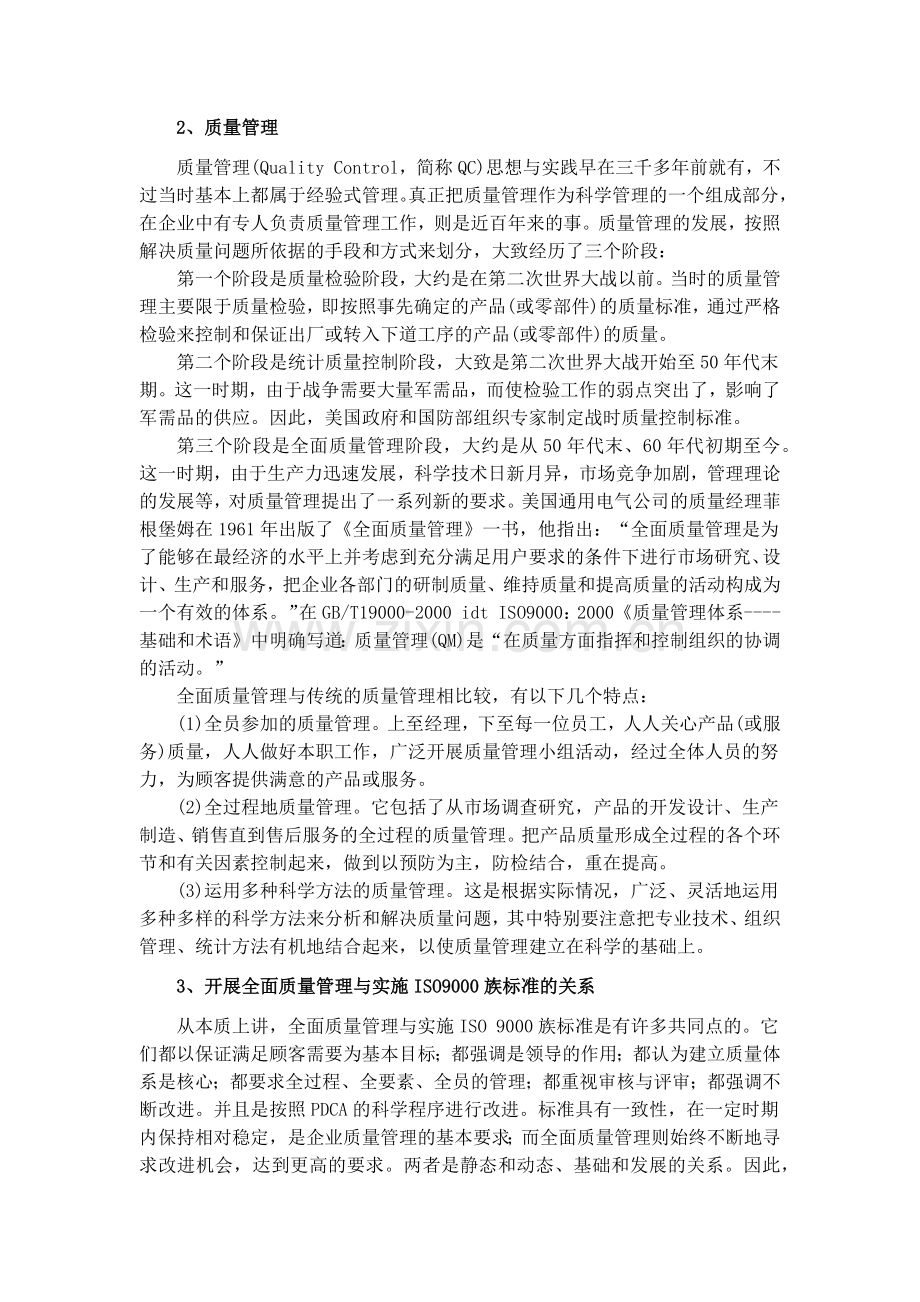 关于QC质量管理基础知识.docx_第3页