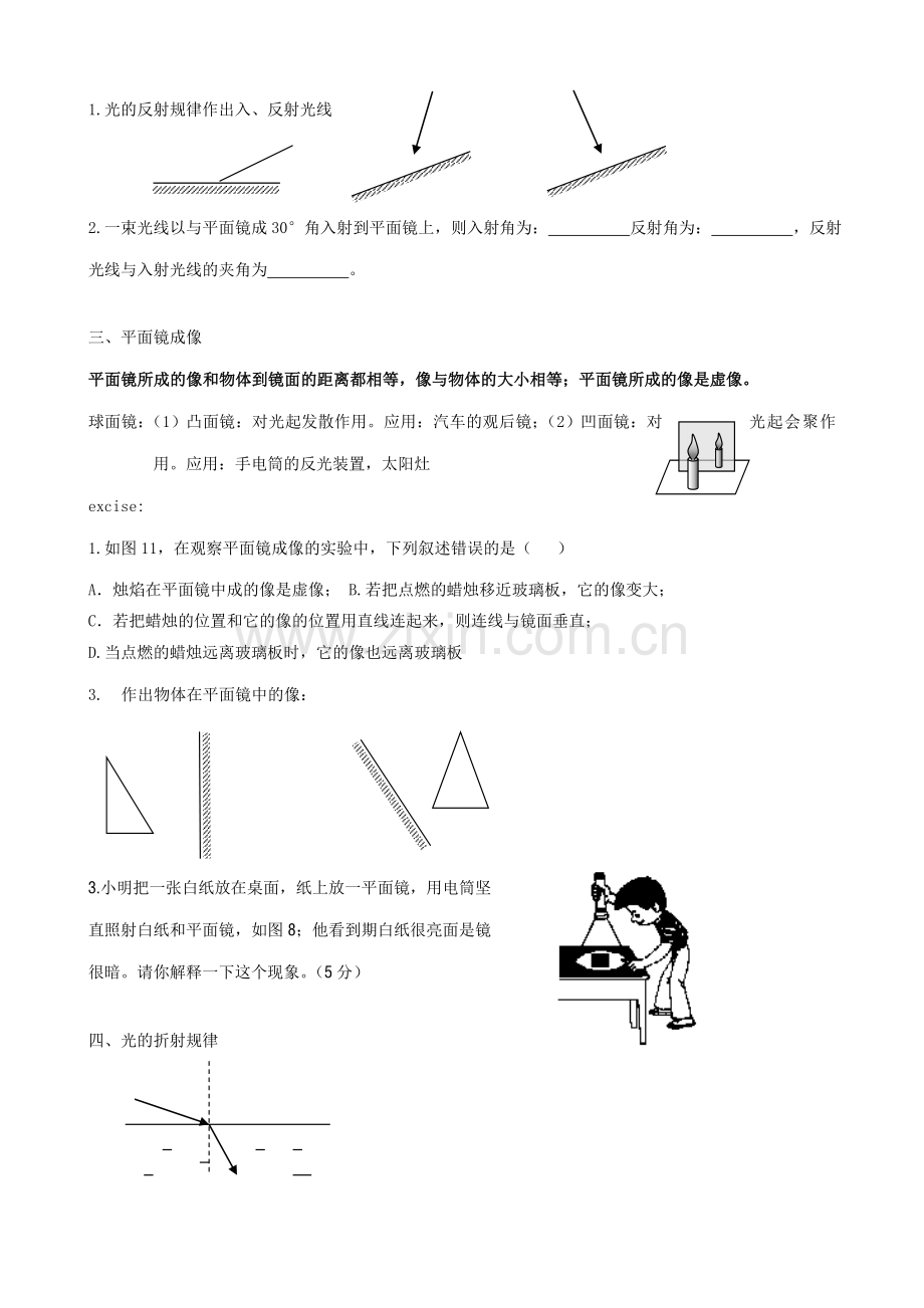 八年级物理新人教版光现象.doc_第2页