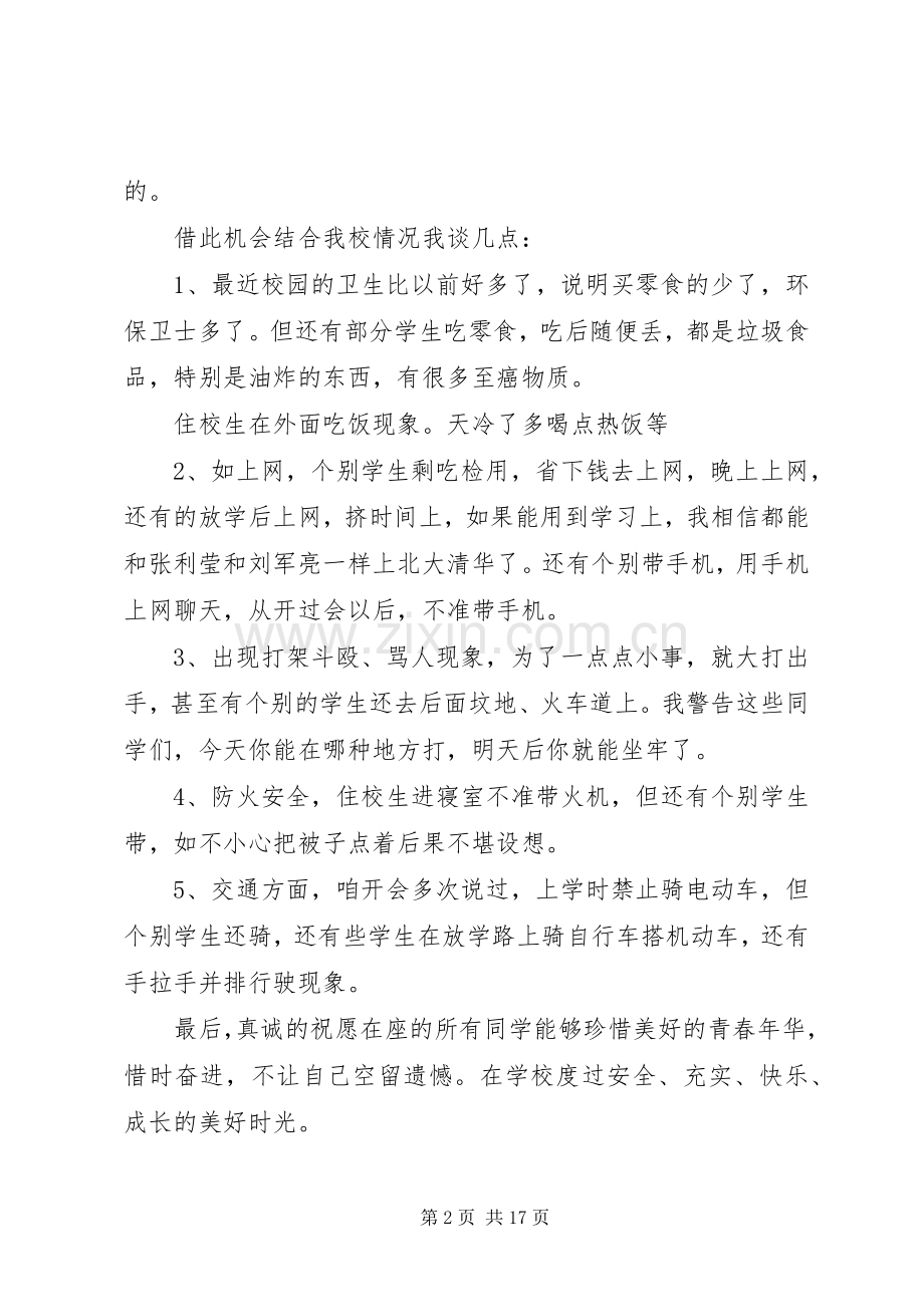 在法制教育报告会上的讲话发言1.docx_第2页