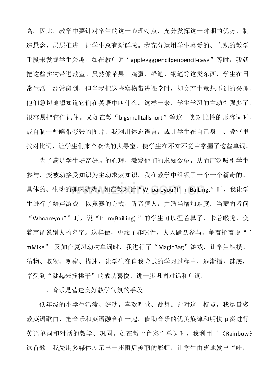 如何营造小学英语课堂气氛.docx_第2页