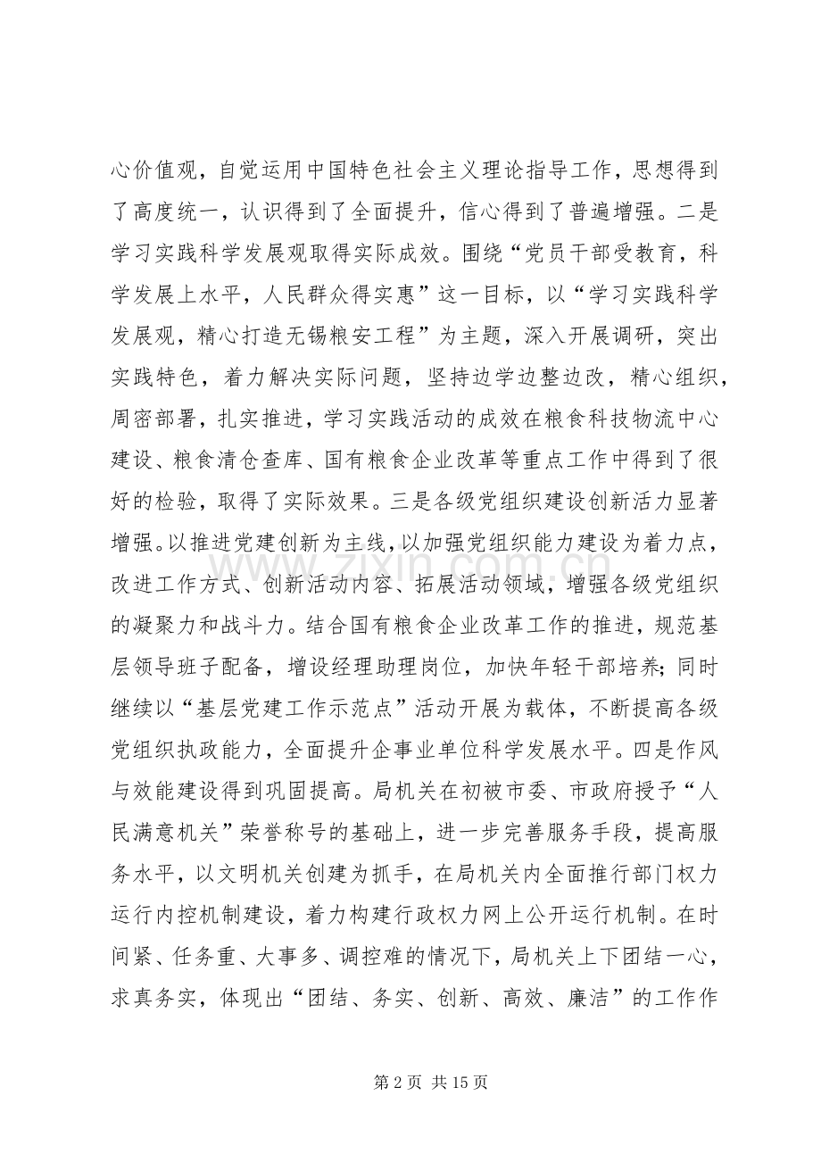 在全局党建工作会议上的讲话发言.docx_第2页