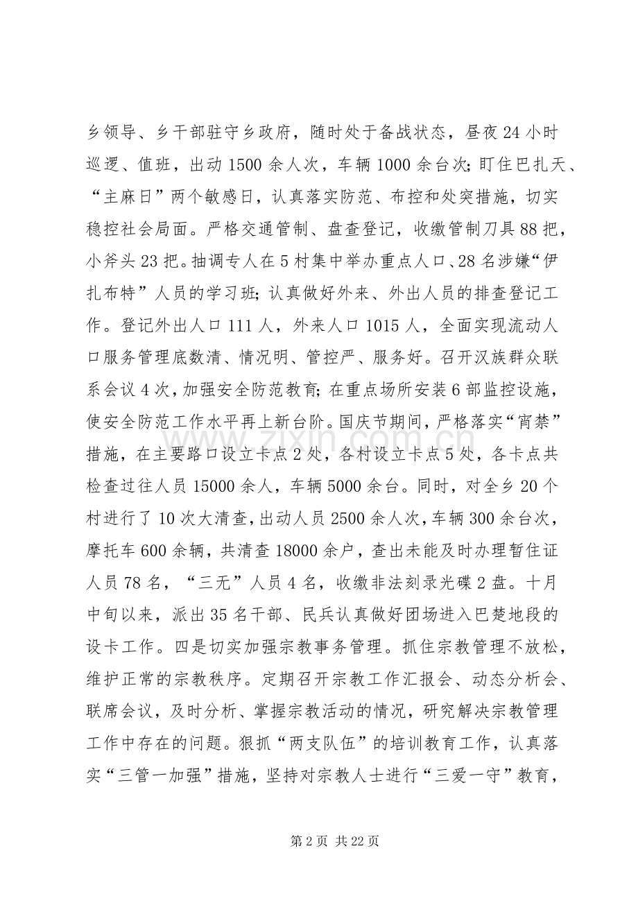 社区社会治安综合治理工作计划.docx_第2页