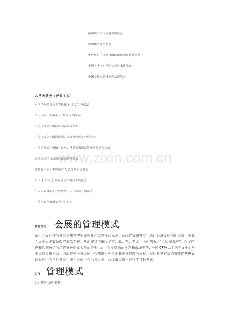 曲阜孔子文化会展中心经营管理方案.doc_第3页