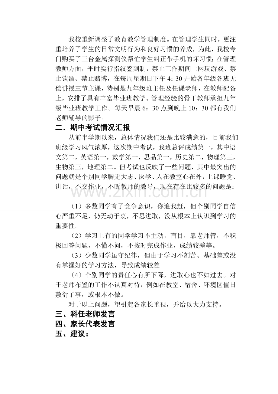 八2班家长会发言稿---杨智廷.doc_第2页