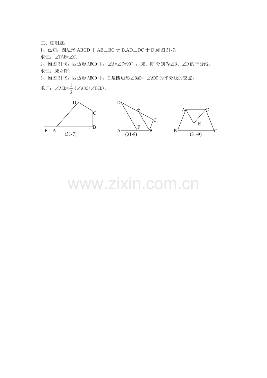 四边形概念.doc_第2页