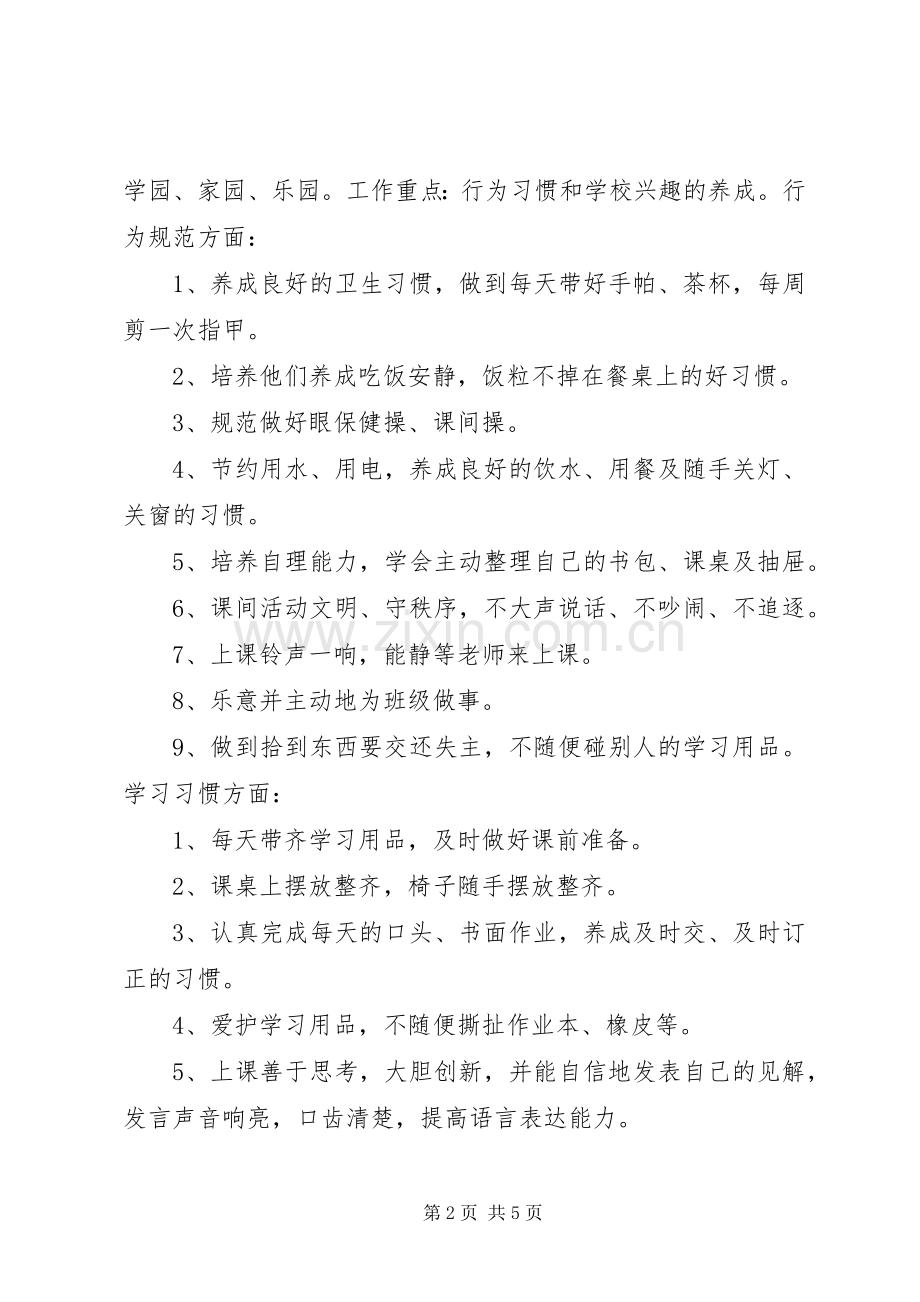 二3班工作计划_1.docx_第2页